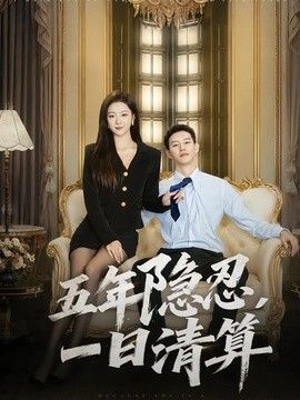 坠落的审判