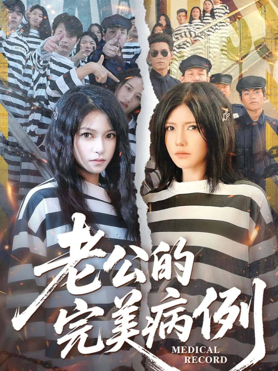 披荆斩棘第四季